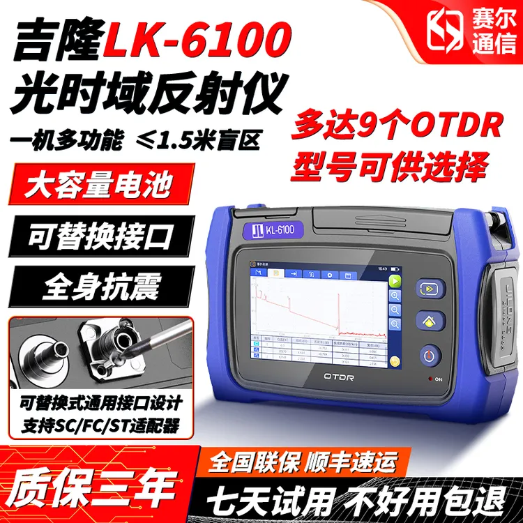 南京吉隆高动态1m盲区KL-6100干线OTDR光纤断点排查寻障仪测试obd