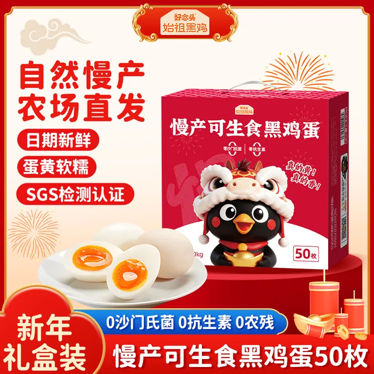 【可生食鸡蛋50枚】好念头无沙门氏菌无抗始祖黑鸡蛋两款包装随机发商品图