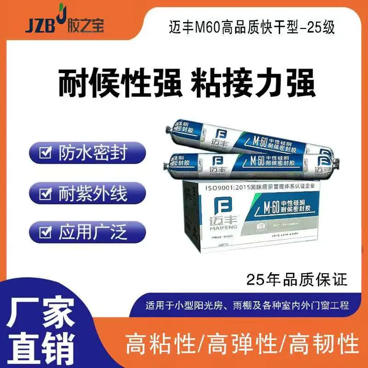 中性硅酮结构胶高粘性耐候密封门窗专用防水玻璃胶