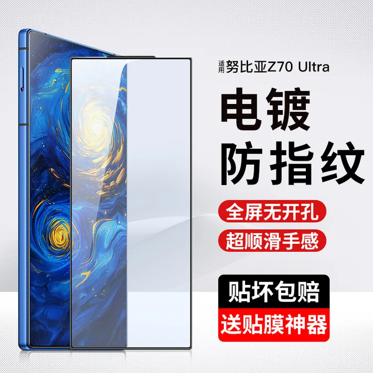 适用努比亚Z70 Ultra钢化膜z70sultra高清全屏手机保护游戏磨砂膜