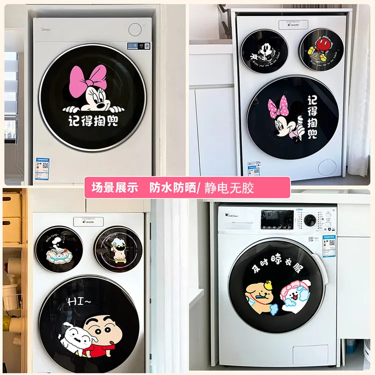 卡通米奇贴纸滚筒三桶洗衣机装饰贴画洗衣机外壳米老鼠创意静电贴