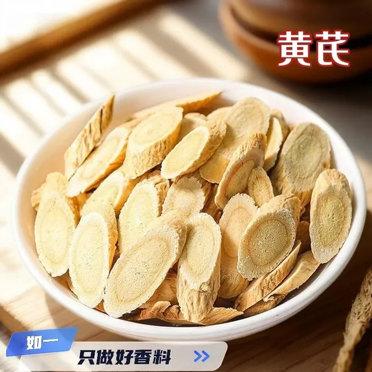 正宗甘肃岷县黄芪片无硫无染色可煮汤泡茶搭配枸杞当归