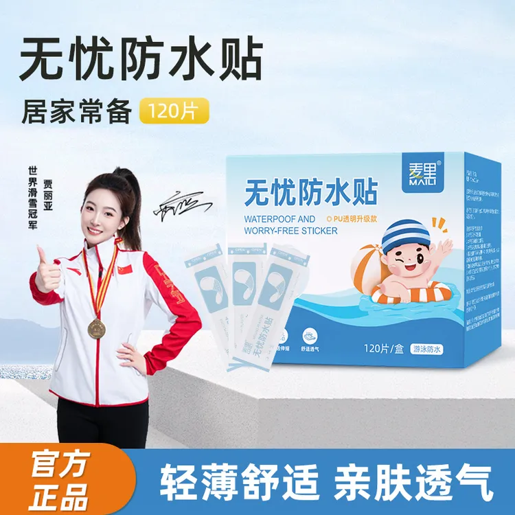 无忧防水贴一次性高粘透明防水透气超薄防磨脚贴防护贴洗澡游泳贴
