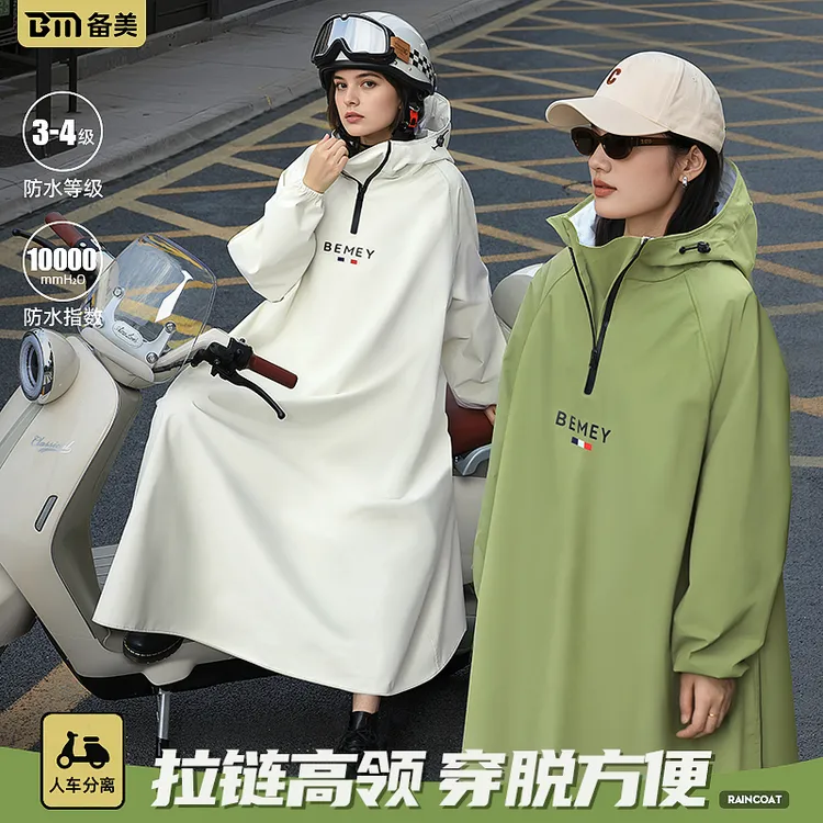 备美电动摩托车一体式防暴雨长款带袖雨衣人车分离单人男女款骑行