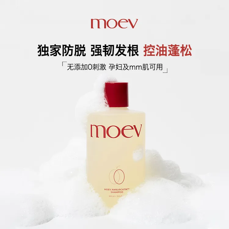 【单/双瓶】MOEV防脱留香蓬松洗发水高颅顶苹果木质果香持久300ml