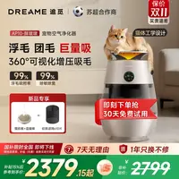 追觅宠物猫用空气净化器吸猫毛浮毛除异味臭味除过敏原胖墩墩AP10