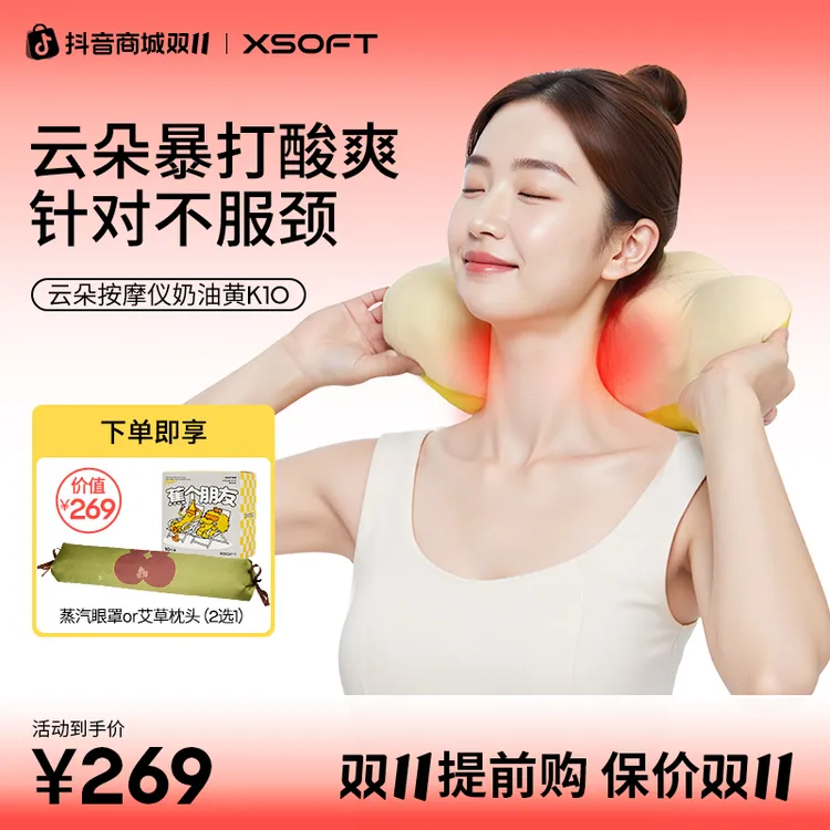 【双11提前购】XSOFT象素云朵颈椎按摩器颈背腰全身按摩仪按摩枕