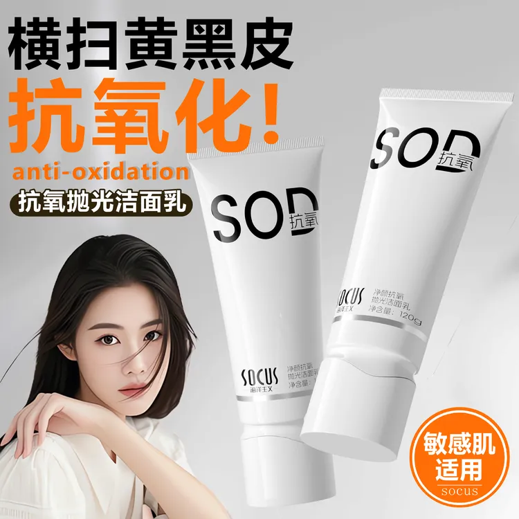 【抗氧化&程十an推荐】抛光洗面奶控油收毛孔深层清洁去黄提亮男女.