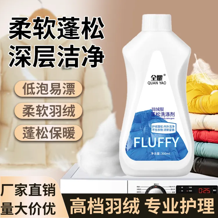 羽绒服蓬松剂专用衣服结块还原膨松剂洗涤剂衣物清洗剂干洗店神器