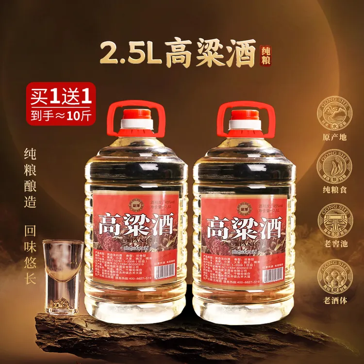 变洋酒业品质纯粮优级2.5L桶装口粮酒自饮聚餐散装45度白酒