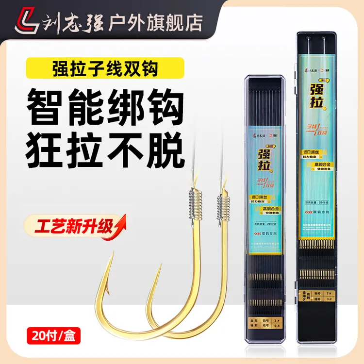 刘志强强拉子线双钩成品金袖进口原丝袖钩钓鱼用具渔具装备用品