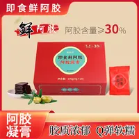 即食鲜阿胶凝膏鲜阿胶100克/盒