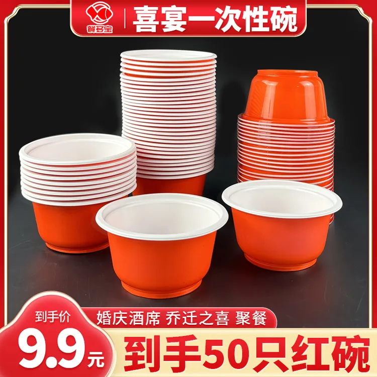 红色喜庆碗一次性红碗环保加厚结婚家用高档婚庆商用烧烤圆形碗