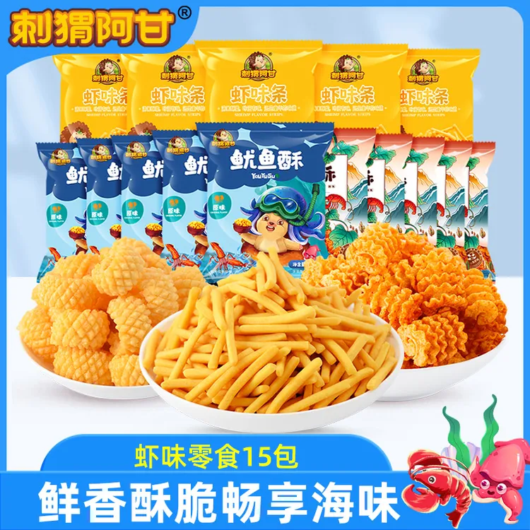 刺猬阿甘 海味虾条零食组合15包 解馋零食小吃休闲食品一整箱