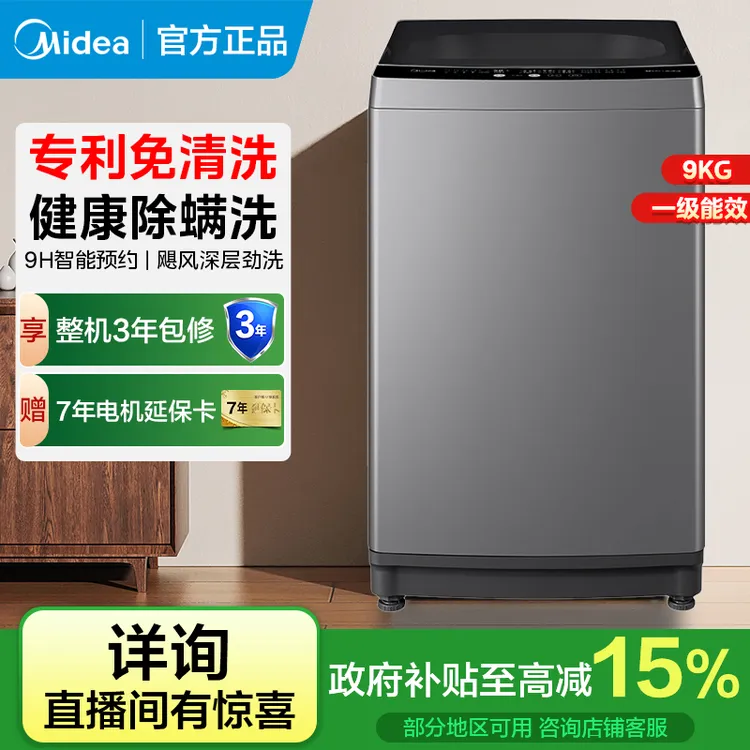 美的波轮洗衣机9kg大容量家用一级能效省水省电免清洗内桶V33B