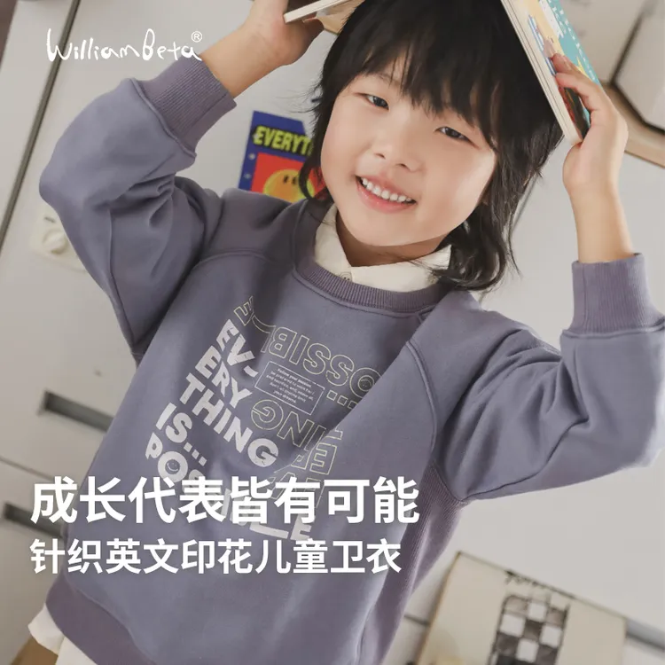 小新贝塔-成长，皆有可能~25秋新款针织细毛圈英文印花儿童卫衣