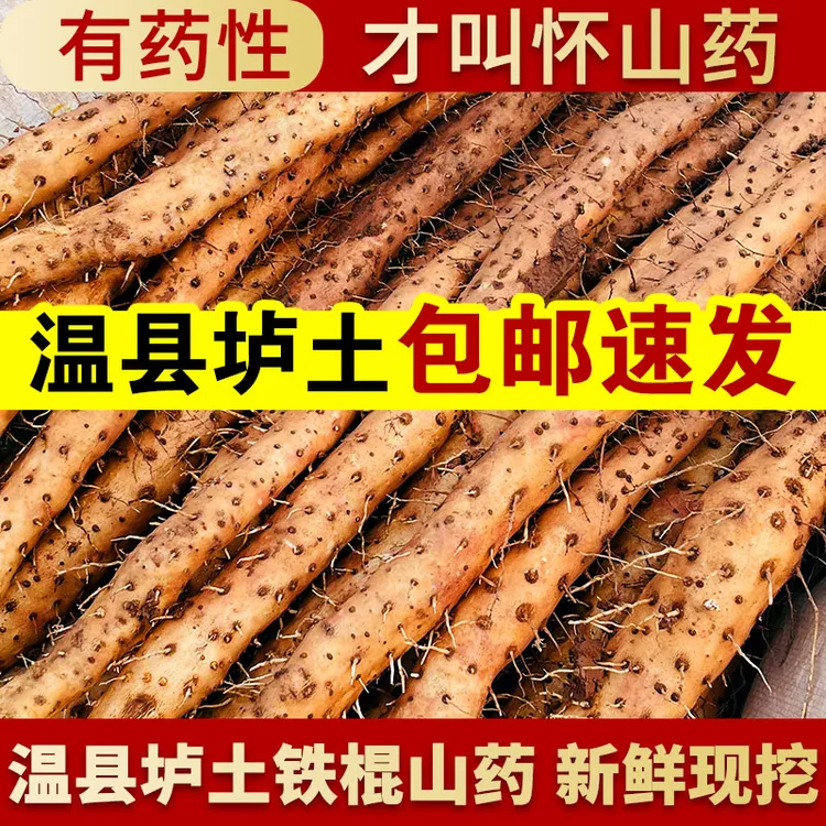 帝葆焦作铁棍山药家庭装新现挖鲜营养滋补香甜健康原产地包邮直发
