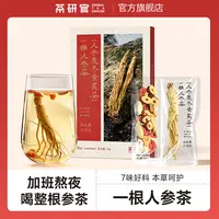 茶研官一整根人参茶养生茶黄芪麦冬元气七宝茶滋补好茶10克/盒 tz