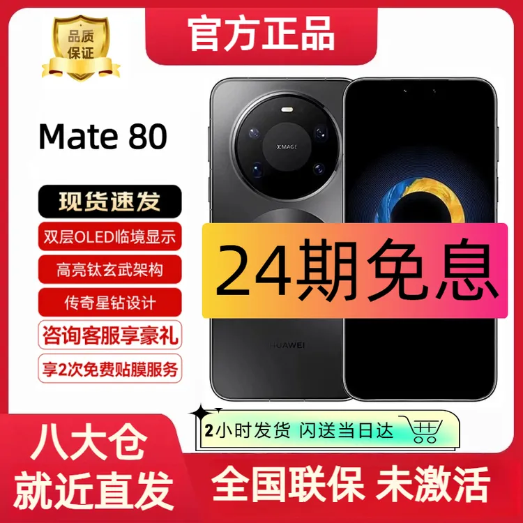 99新 Huawei/华为 Mate 80 【24期分期】  鸿蒙AI 原封手机发货