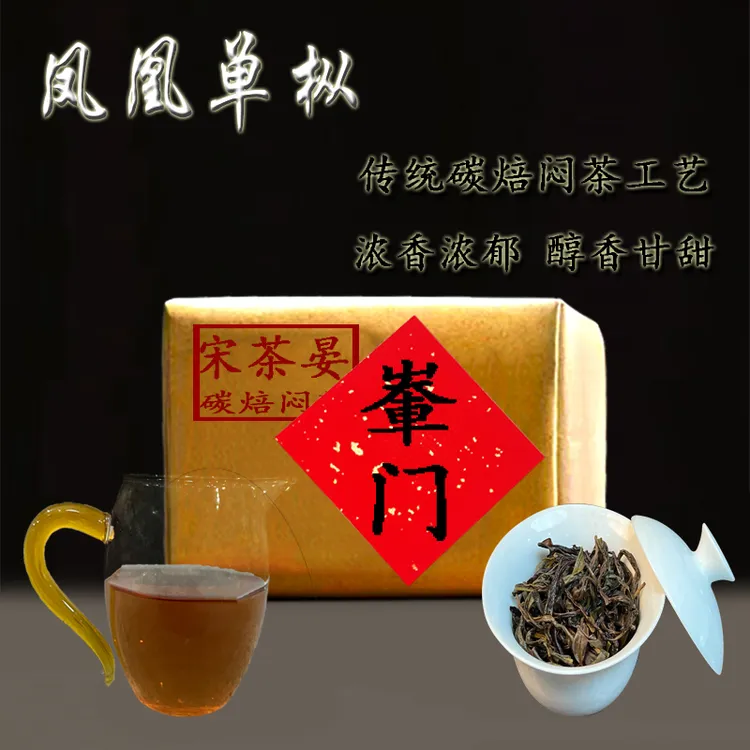 [輋门]凤凰单枞传统碳焙工艺春季高山老枞輋门单枞茶乌龙茶叶