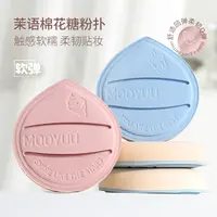 茉语棉花糖粉扑软弹不易吃粉化妆粉扑软软干用美妆蛋粉饼专用