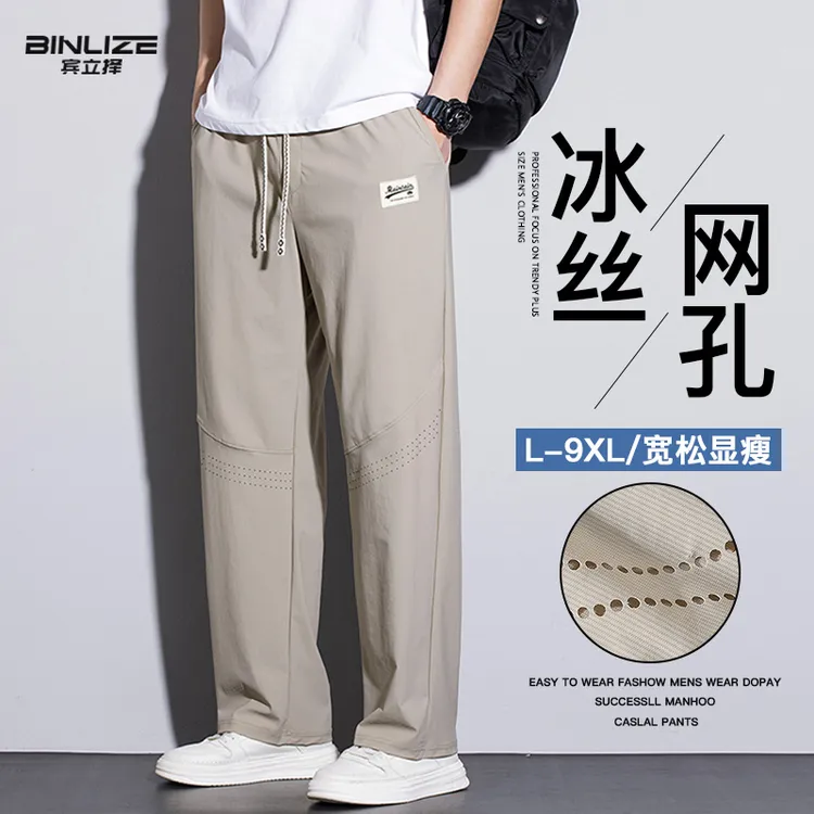 男士夏季大码冰丝裤透气网眼速干裤宽松轻薄休闲裤百搭直筒长裤