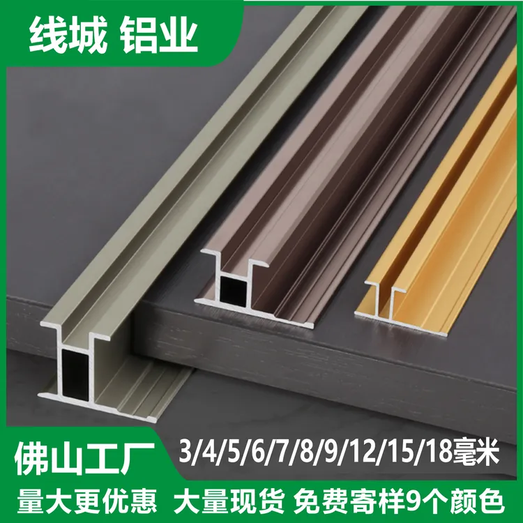 铝合金护墙板腰线双工字型背景墙收口木碳晶板集成墙板收边装饰条