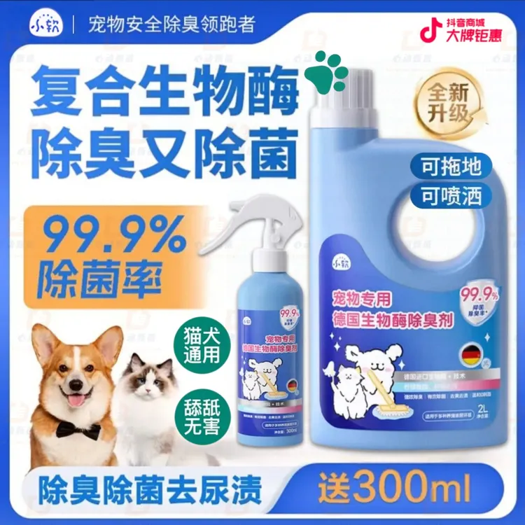 宠物除臭剂杀菌去尿味消毒液生物酶猫尿除味剂猫砂盆除味喷雾猫狗