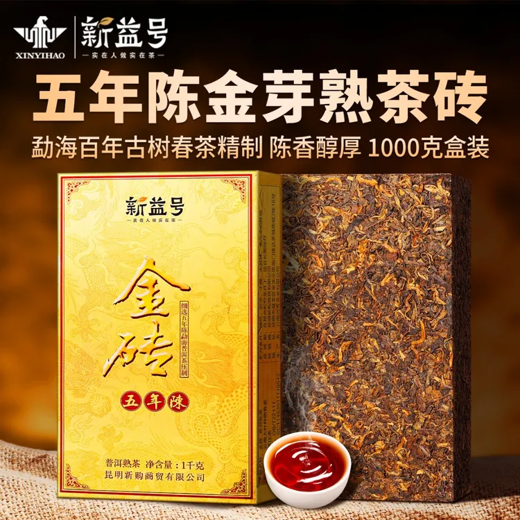 新益号五年金砖云南勐海陈年老普洱茶熟茶砖口粮茶茶饼黑茶叶熟普