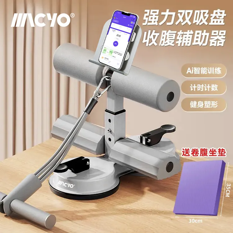 MACYO/仰卧起坐辅助器大吸盘健腹卷腹器居家锻炼腹肌健身腰腹-CBD
