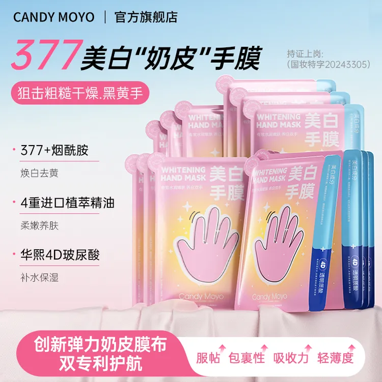 CandyMoyo377烟酰胺美白手膜 嫩白手套手膜美白淡化细纹军训保湿