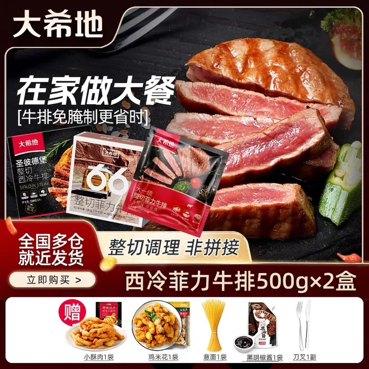大希地 整切牛排西冷牛排130g*10袋免腌制调理牛肉家庭烧烤套餐D