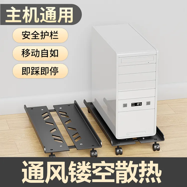 电脑主机支架可移动电脑好物底座机箱办公室托盘支架带滑轮置物架