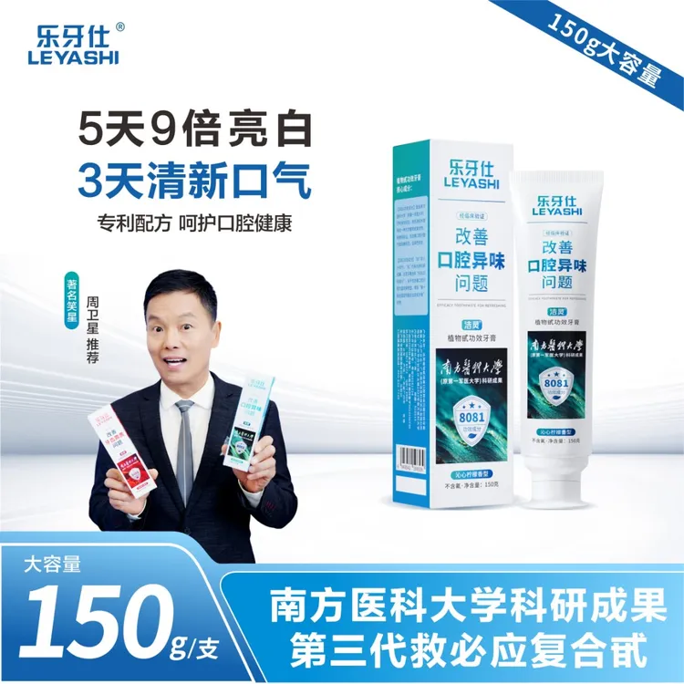 【达人专属】乐牙仕8081去黄去渍持久清新功效牙膏大容量150g