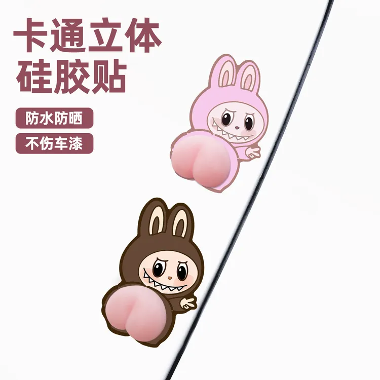 布布屁屁防撞车贴 创意车贴3D立体屁屁贴 个性车贴搞笑卡通屁股贴