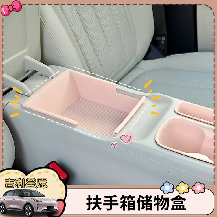 专用吉利星愿扶手箱储物盒配件双层中控下收纳置物盒加高内饰改装