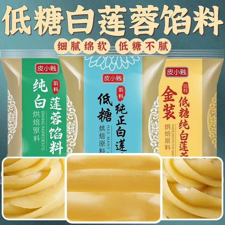 低糖白莲蓉馅料家用商用红豆沙月饼馅大全冰皮月饼馅纯正中秋好礼