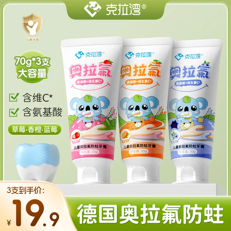 【礼盒装3支210g】克拉湾奥拉氟儿童牙膏3岁到12岁防蛀牙含氟去臭味