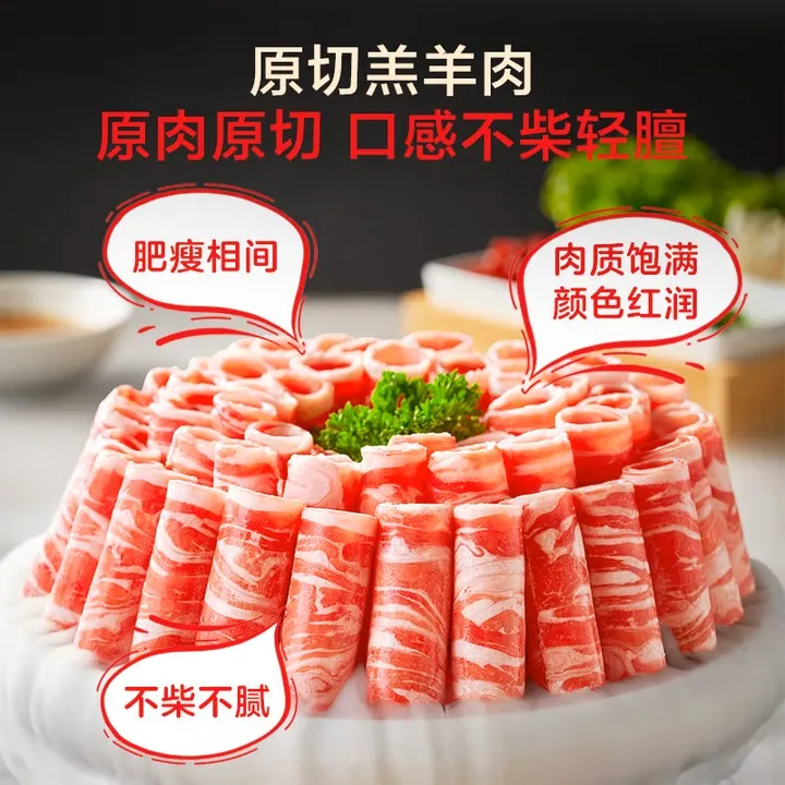 原切羔羊肉卷2斤涮火锅食材羊肉片