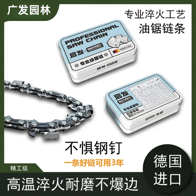 全进口油锯链条20寸伐木锯锯条18寸汽油锯链条16寸12寸电锯链条