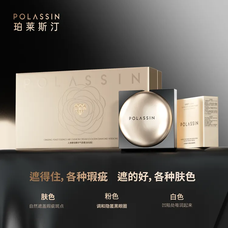 【人参根水·养肤透亮】珀莱斯汀金钻人参养肤三色气垫霜