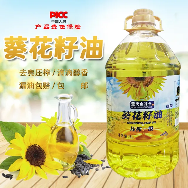 东北特产葵花籽油5L一级物理压榨食用油清淡正植物油4L