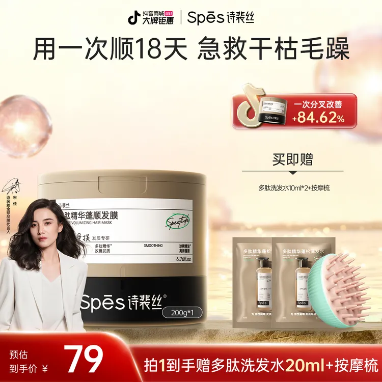 【多肽发膜】Spes多肽精华蓬顺修护发膜改善柔顺护理精华koc