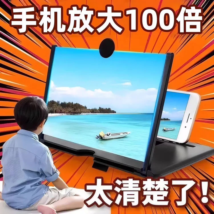 手机屏幕放大器 超清视频护眼防辐射蓝光3D高清放大镜支架神器