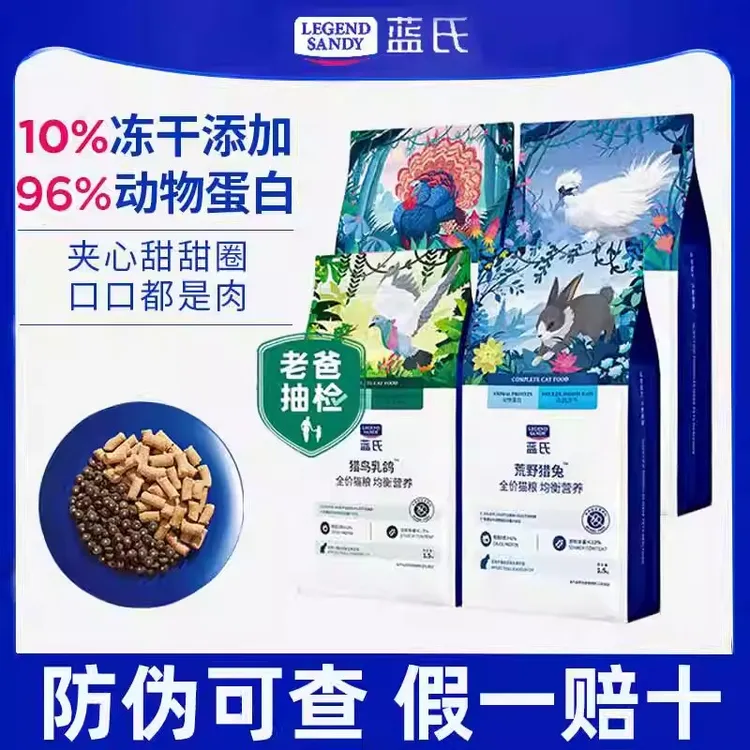 蓝氏猫粮猎鸟乳鸽1.5kg冻干粮 荒野猎兔全价成幼猫营养通用猫主粮
