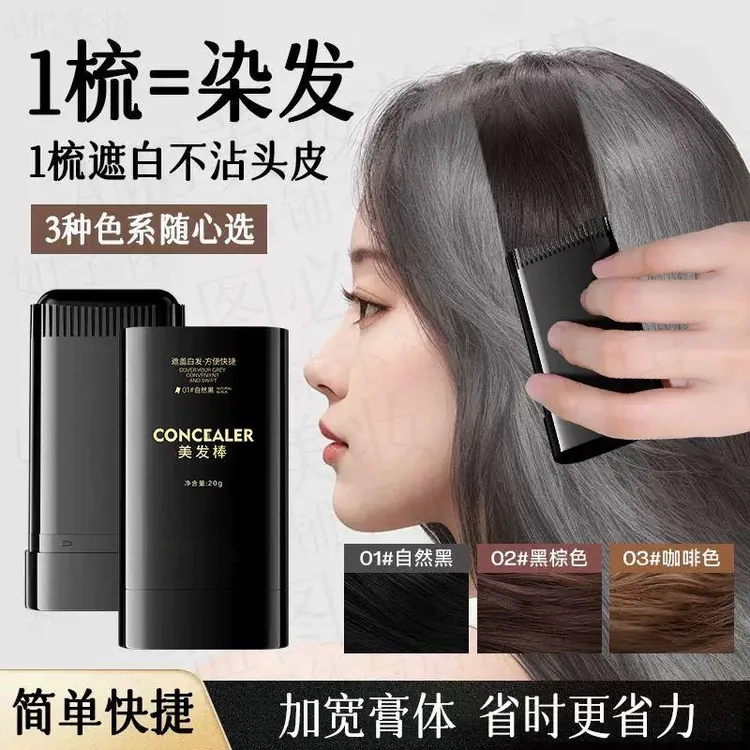 一次性焗油美发棒染发笔遮盖白发安全无刺激植物配方温和免洗男女