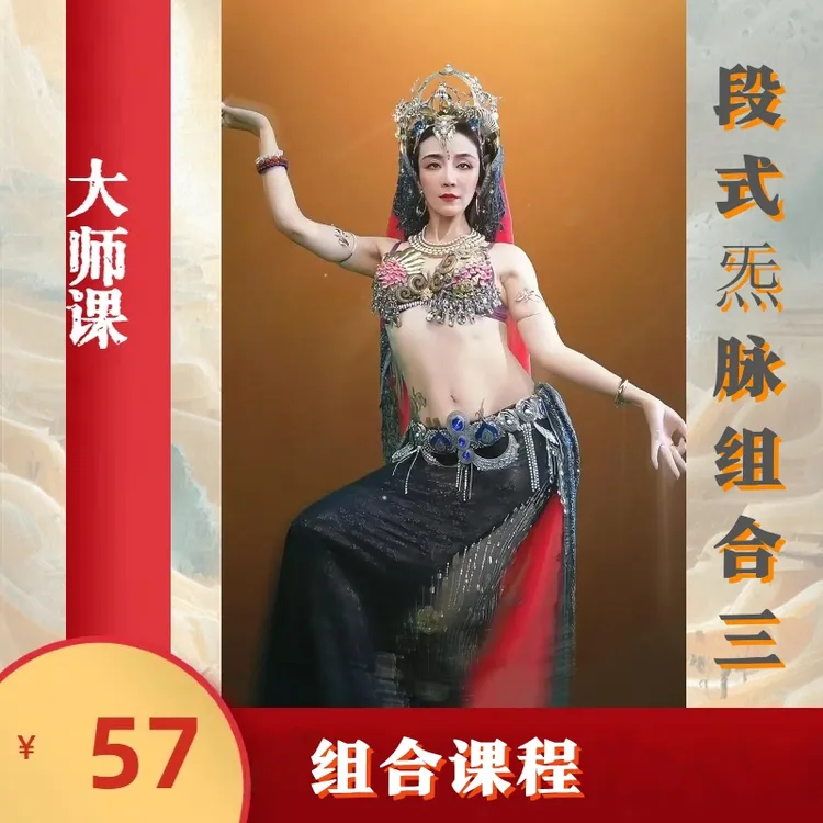 《段式组合3》炁脉敦煌舞-安卓专用