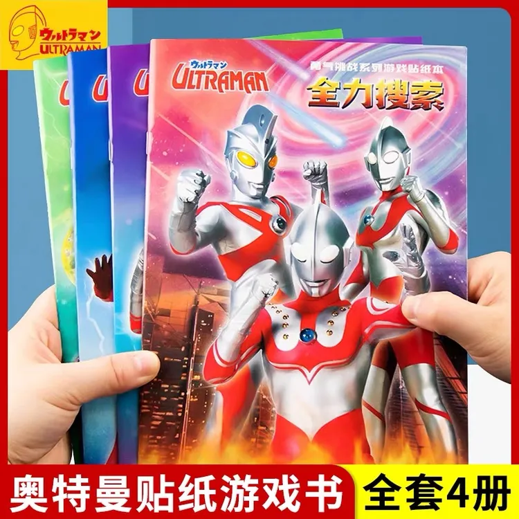 奥特曼系列游戏贴纸书3-6岁儿童贴贴纸画卡通粘贴画益智早教玩具