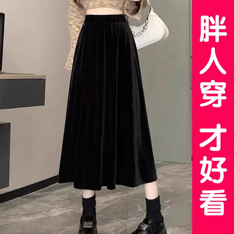 大码胖MM黑色金丝绒半身裙女秋冬新款高级感气质显瘦中长裙A字裙