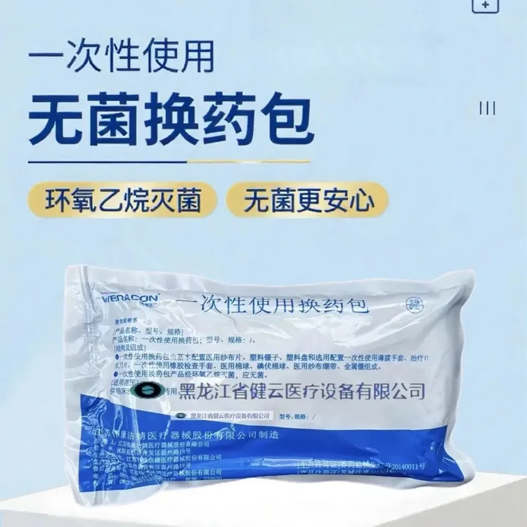 WERACON伟康一次性使用换药包无菌清创伤口清理包 伤口清理扎拆包